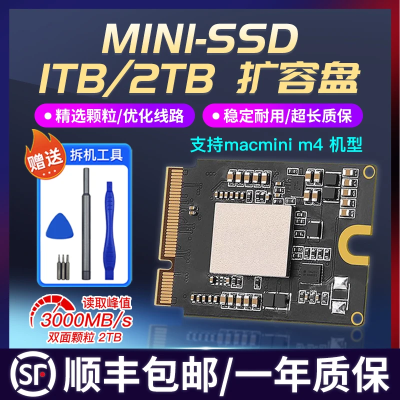 苹果2024 MAC MINI M4丐版扩容1T/2T第三方硬盘直接替换 无损扩容