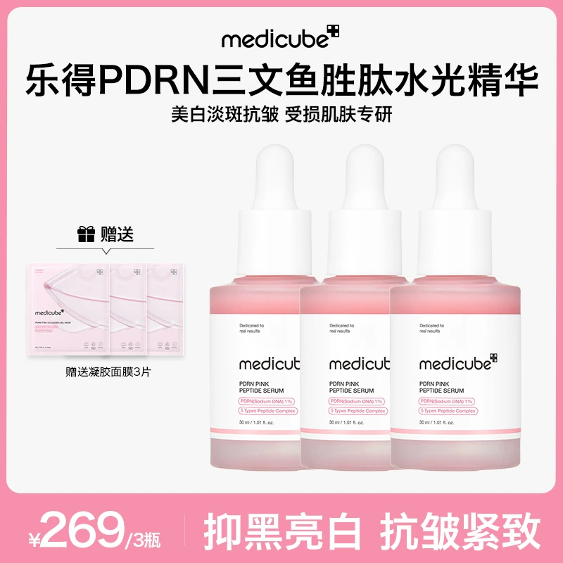 Medicube美蒂秋芙 乐得PDRN三文鱼胜肽水光精华30ml