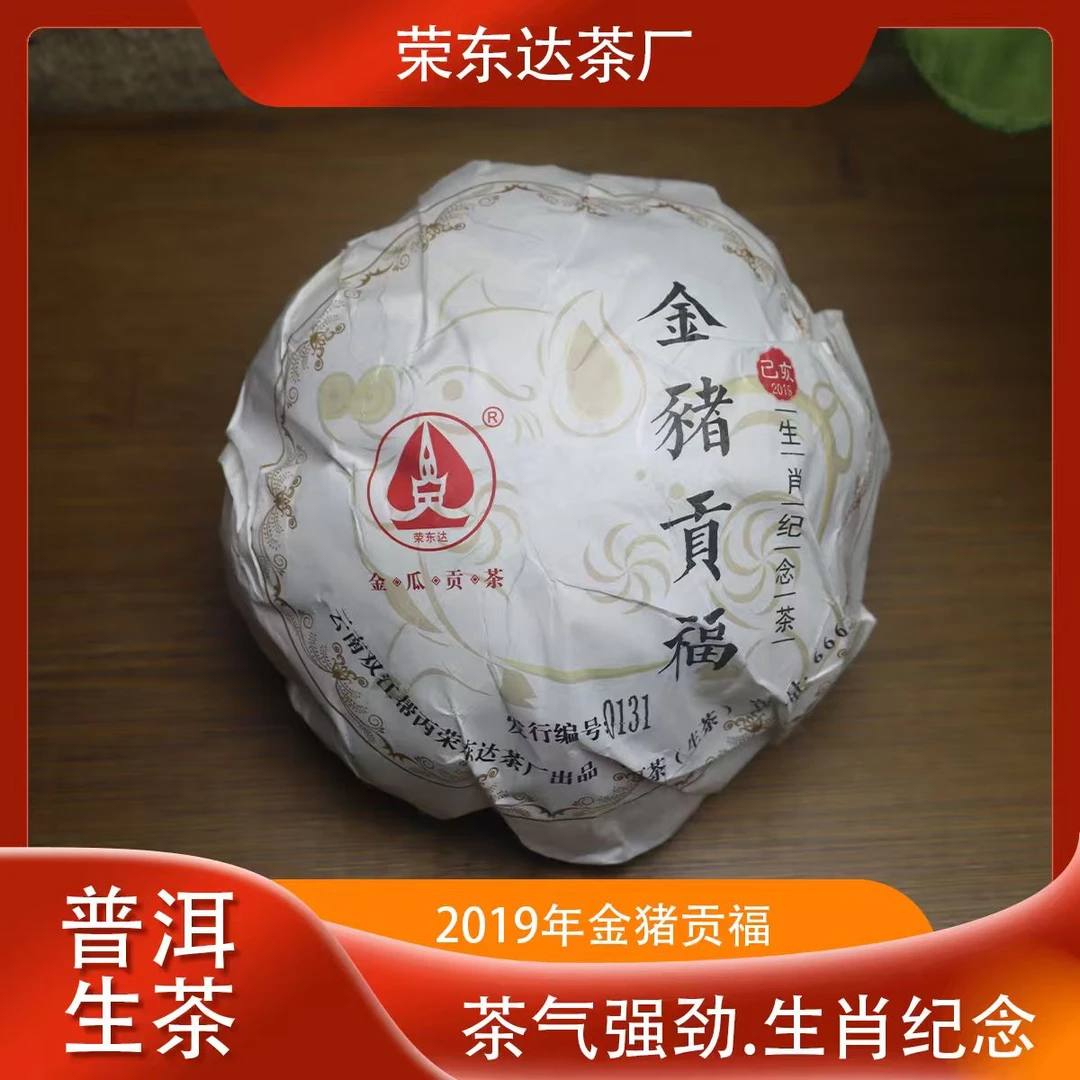 2019年金猪贡福生肖纪念沱茶666克普洱茶生茶