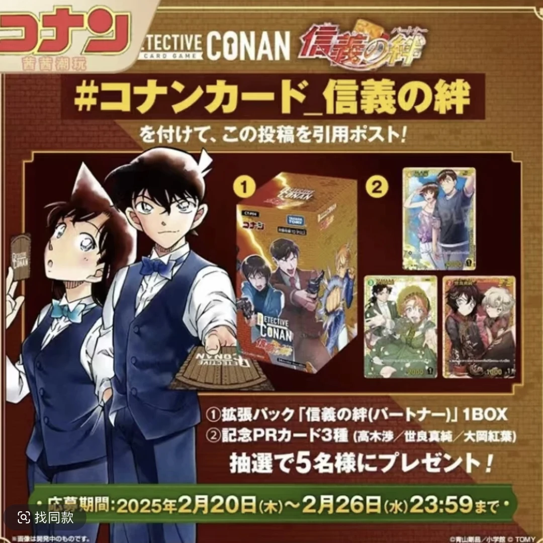 名侦探柯南 TCG对战卡第四弹 收藏卡（默认代拆）