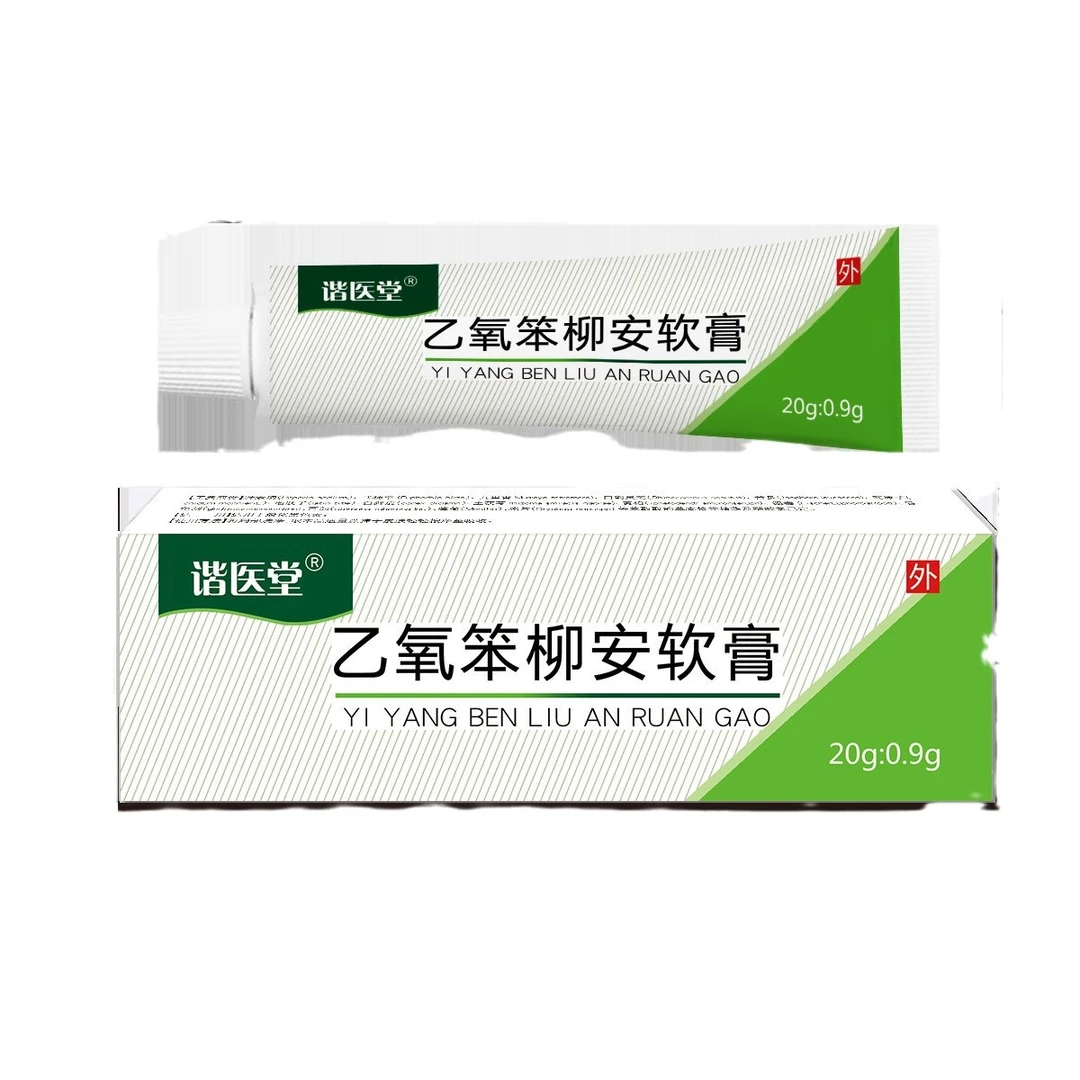 乙氧笨柳安软膏谐医堂止痒抑菌草本修护外用