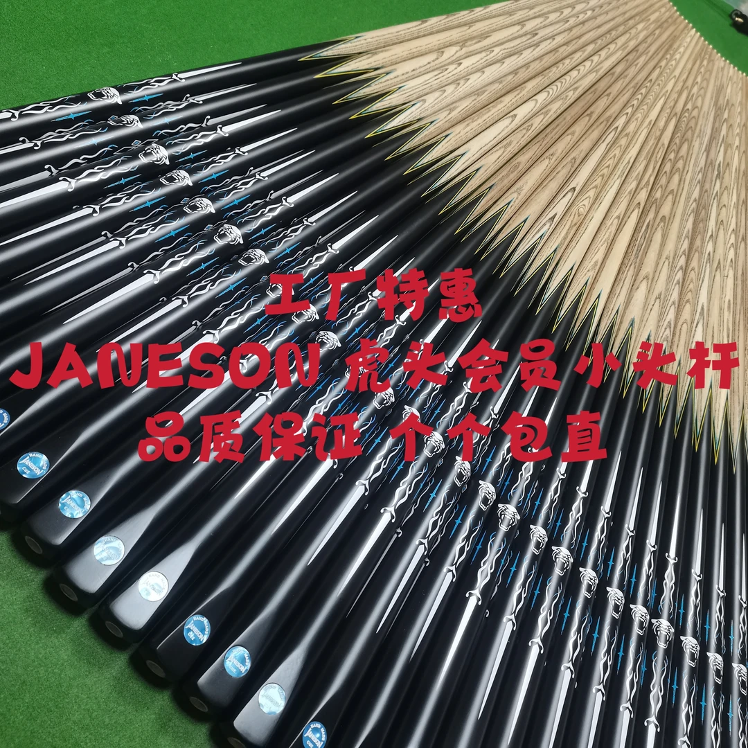 JANESON工厂直销小头杆会员杆中八九球杆斯诺克台球杆品质保证