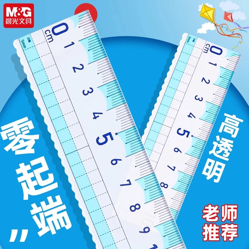 晨光护眼波浪直尺15cm高透树脂零起端学生尺子双色波浪刻度0起端