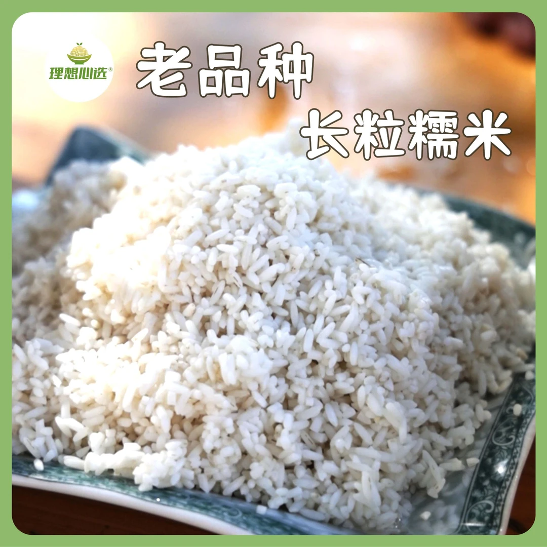 [许老|鸡公山老品种生态长粒糯米]-12年生态种植-多种珍惜老品种