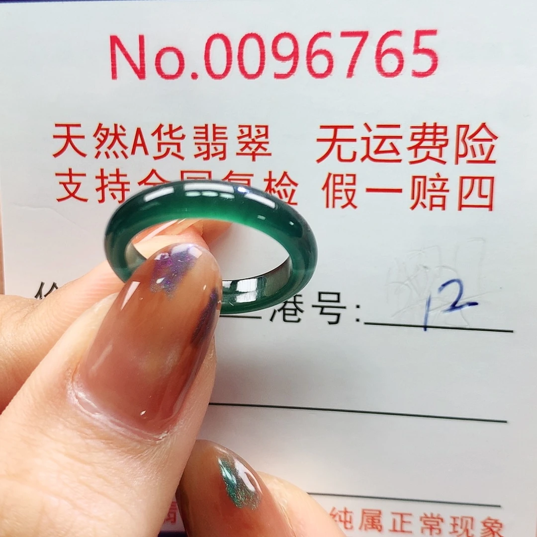 翡翠未镶嵌戒指卡牌