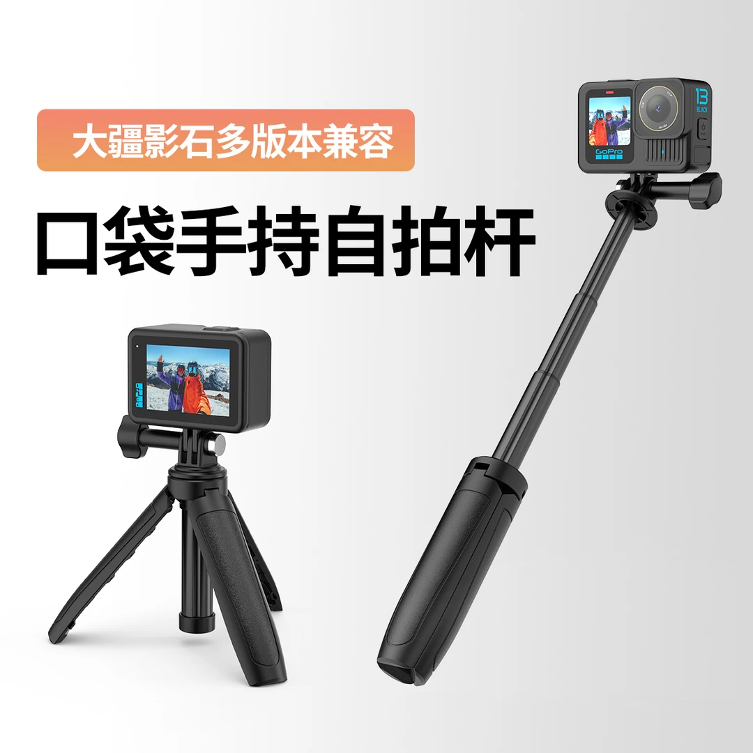 适配大疆Action5pro自拍杆手持架影石三脚架多版智能运动相机配件