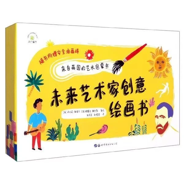 未来艺术家创意绘画书全2册 跟梵·高学画画
