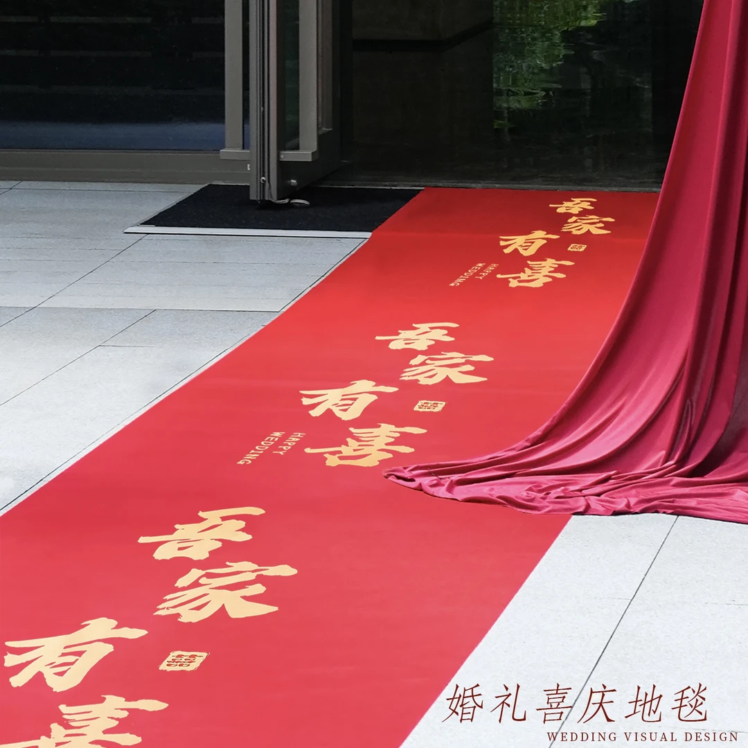 【结婚地毯】一次性婚庆用品婚礼场景布置喜字加厚防滑楼梯装饰用品
