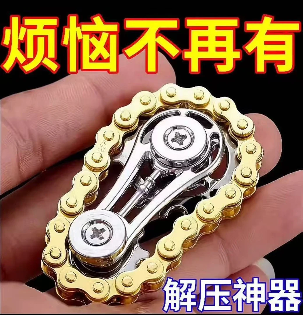 【新疆包邮】大小齿轮链条指尖陀螺解压玩具金属陀螺自行车链条陀螺