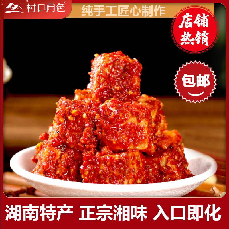 【村口月色】湖南特产传统手工白溪豆腐乳香辣红油佐餐开胃下饭菜