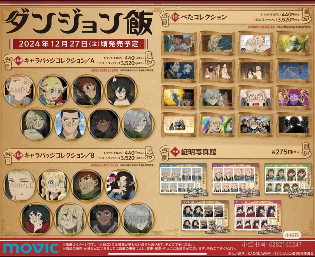 【日谷】迷宫饭 movic 金边场面写ab盒吧唧/贴纸 盲盒代拆