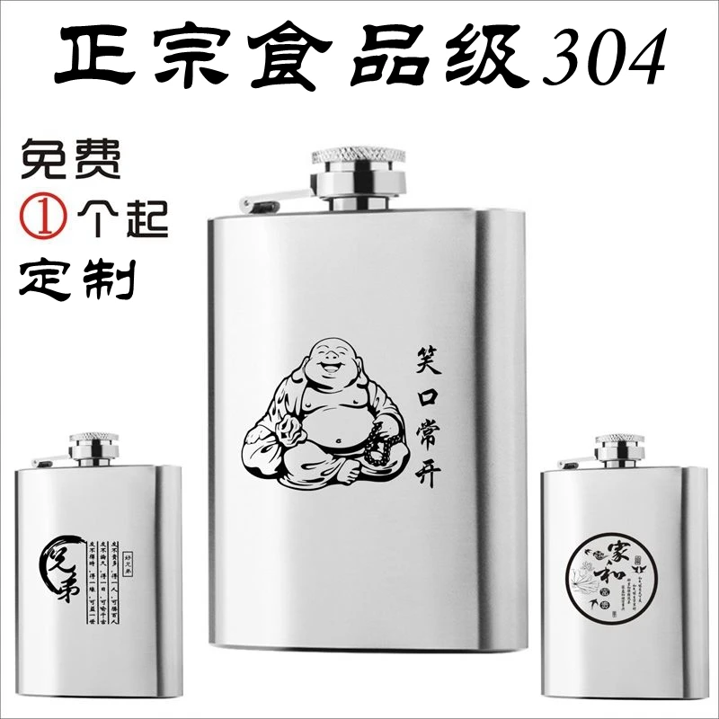 304不锈钢酒壶100g2两家用口袋随身酒瓶子旅行个性加厚户外刻字