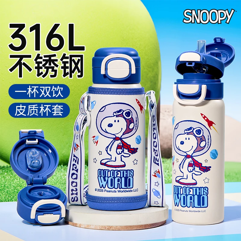 史努比学生保温杯带吸管316L不锈钢直饮杯便携小男孩弹盖杯带杯套