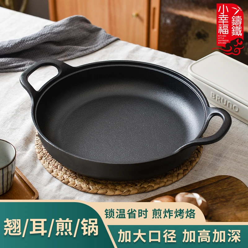 小幸福平底加厚铸铁翘耳煎锅生铁烤肉烙饼铁板烧无涂层不粘锅