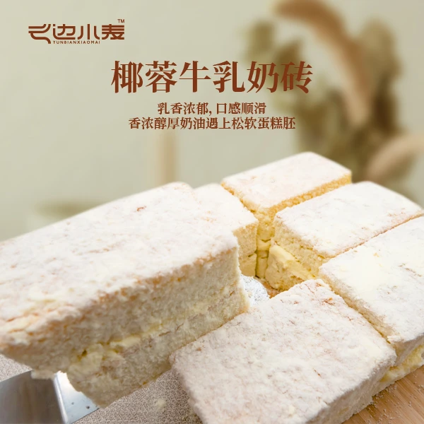 【动物奶油明天送到】6块/盒椰蓉牛乳奶砖蛋糕老奶油420g7寸左右