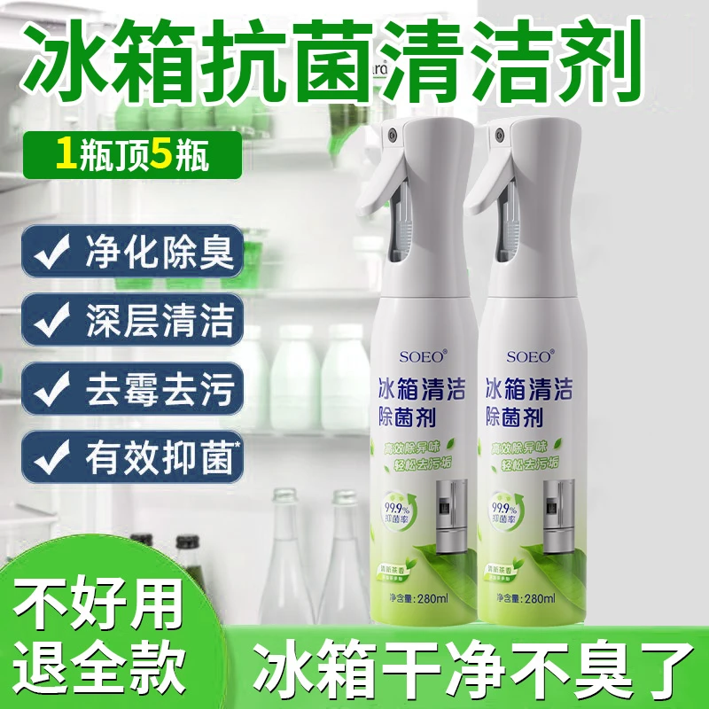 【SOEO】冰箱清洁剂除臭除味胶圈胶条去除异味多功能冰箱清洗剂