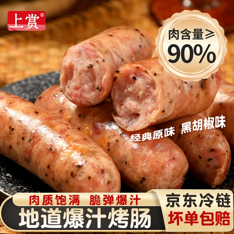 京东冷链黑猪肉烤肠含肉量90%原味黑椒火山石烤肠冷冻每根40g