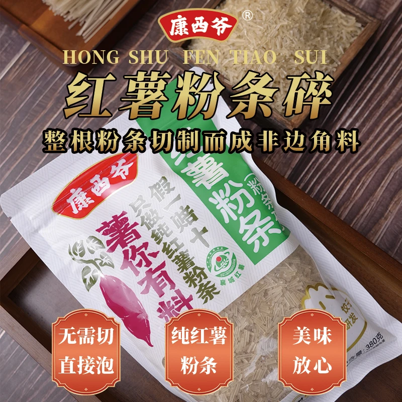 【粉条碎380g】康西爷正宗纯红薯粉河南襄城特产无矾纯红薯粉条碎