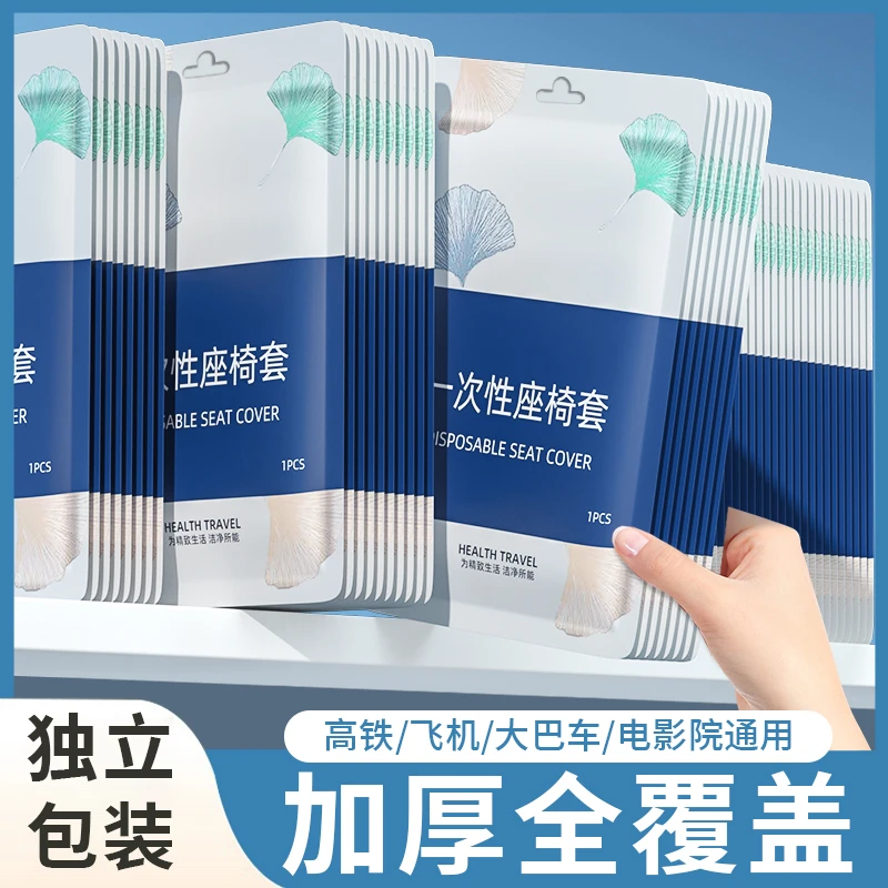 无高铁一次性座椅套加厚隔脏坐垫座位套动车火车椅子套旅行用品