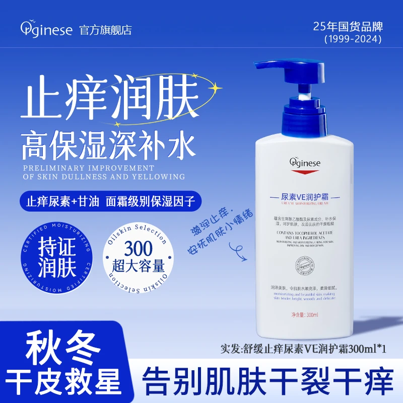 尿素凡士林身体乳止痒润肤乳保湿滋润香体保湿补水清爽留香男士