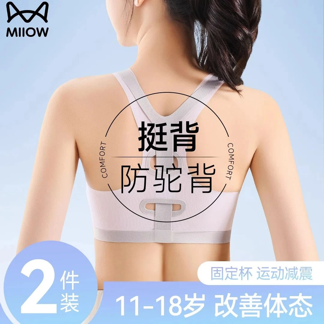 猫人初高中生少女文胸二阶段发育期矫姿提拉背心无痕运动防震内衣