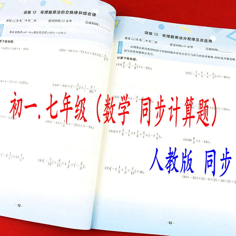初中七年级数学计算题人教版专项训练同步初一上下册计算题练习册
