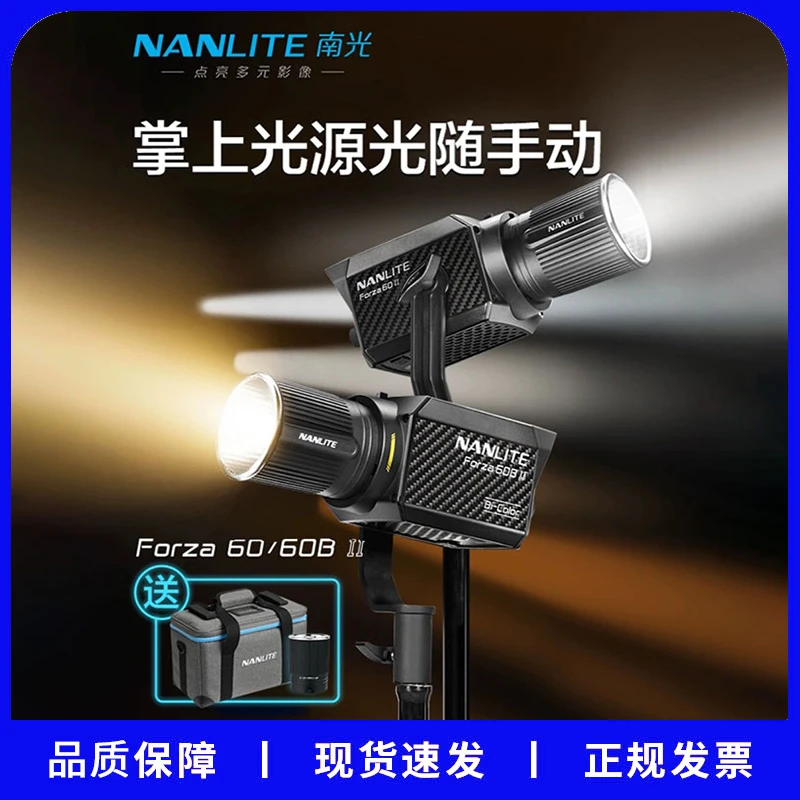 Nanlite南光Forza60/60BII摄影灯二代双色温聚光灯直播LED发丝灯