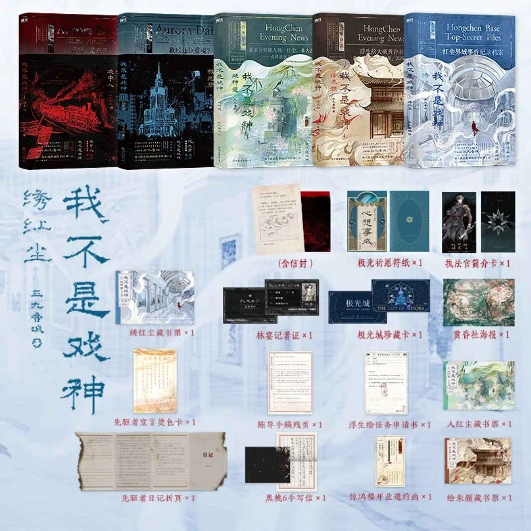 【现货】我不是戏神(1-5共5册) 新华书店正版