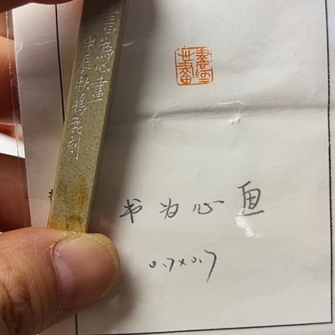 青田石印石篆刻作品