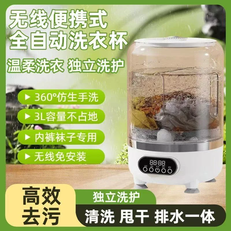 内衣裤洗衣机迷你型洗袜神器全自动无线便携洗衣杯外出家用洗袜子