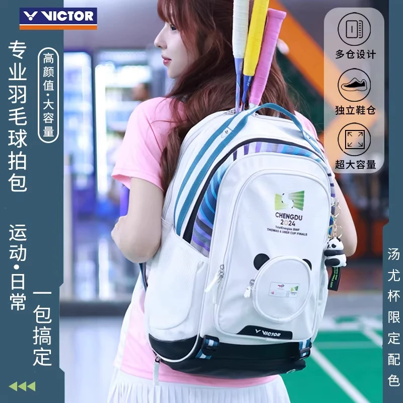 威克多VICTOR胜利羽毛球包汤尤杯熊猫款正品双肩背包BR5026TUC