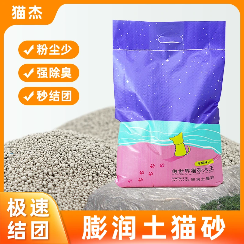 猫砂包邮10公斤强除臭结团40斤薰衣草猫沙10斤膨润土20斤10kg猫咪