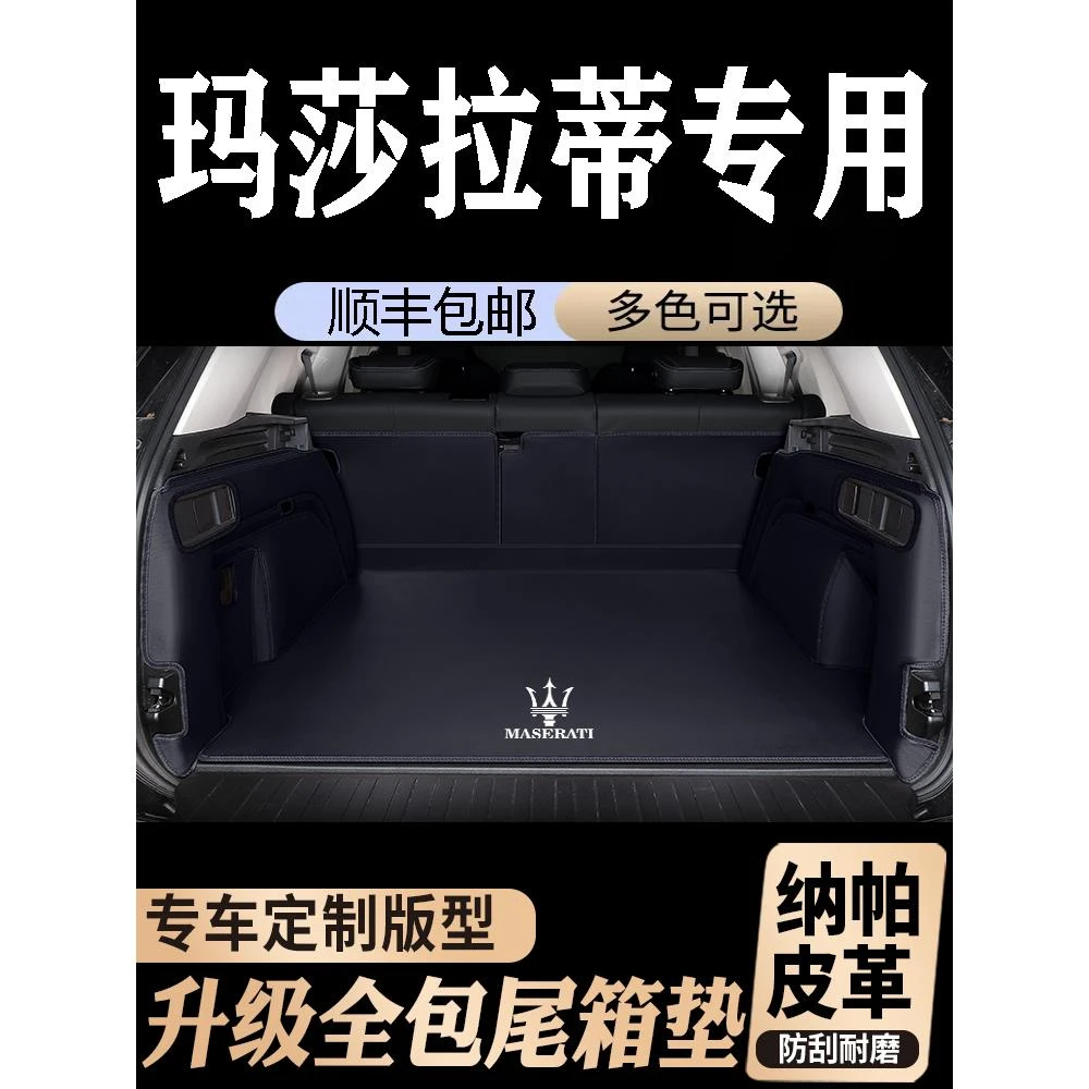 玛莎拉蒂格雷嘉Grecale莱万特Levante吉博力总裁后备箱垫全包围