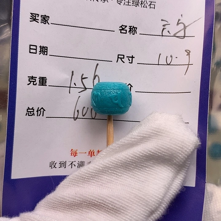 绿松石未镶嵌配饰