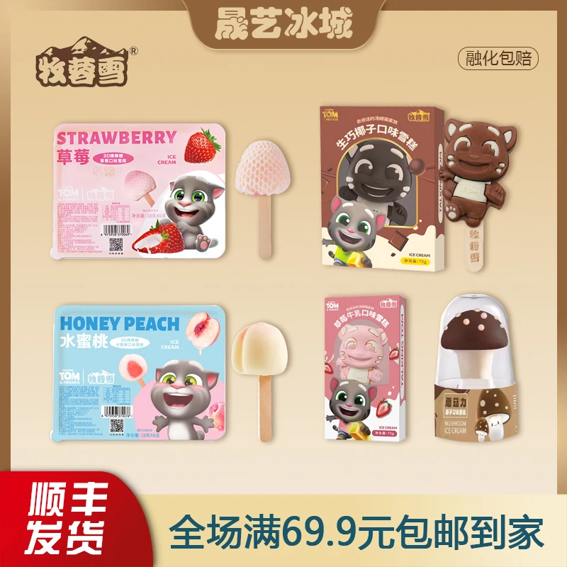 【3盒】24年牧蓉雪会说话的汤姆猫ip联名棒棒糖草莓水蜜桃冰淇淋网红雪糕雪糕同城配