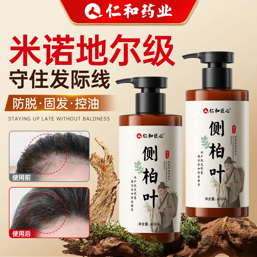 仁和匠心侧柏叶生姜防脱控油去屑止痒洗发水草本温和男女通用
