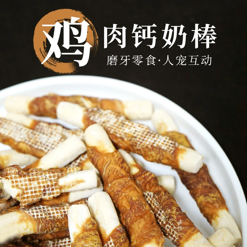 森好宠物狗零食鸡肉绕奶棒磨牙洁齿营养美味低盐低脂训犬奖励