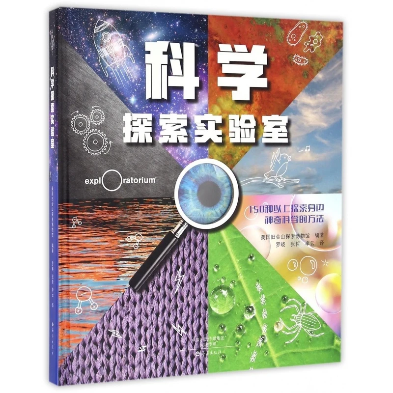 精装科学探索实验室