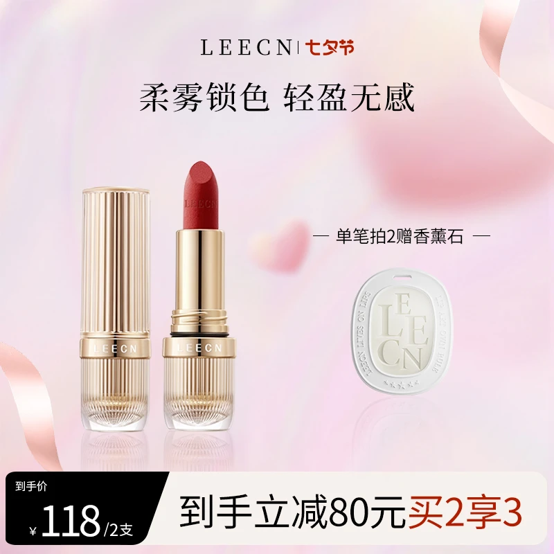 LEECN【玩美cosmo金莎同款】全新柔雾丝绒口红持久不沾杯显白哑光