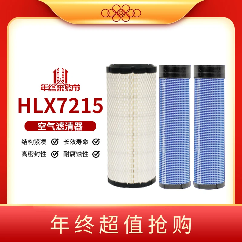 空气滤清器 车辆机械设备使用HLX7215AB