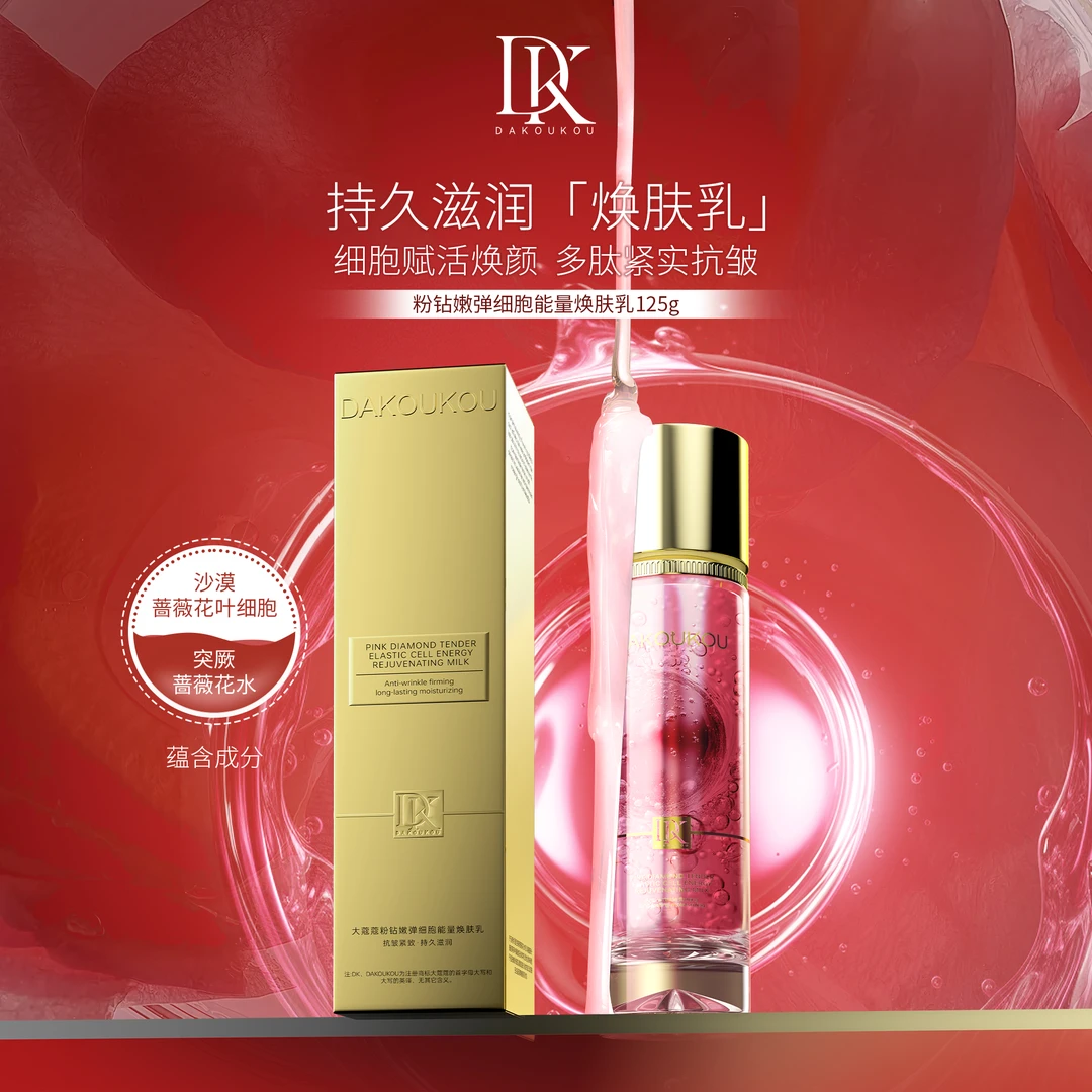 大蔻蔻粉钻嫩弹细胞能量焕肤乳