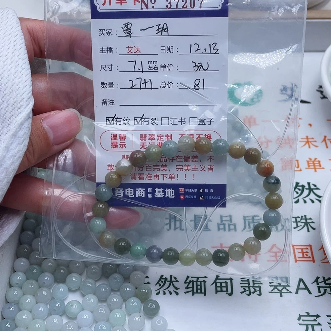 覃***玥翡翠未镶嵌手链天然翡翠