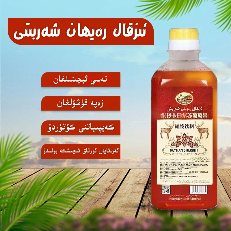 新疆发货arbap rayhan xarbiti葡萄汁风味饮料新疆包邮大容量