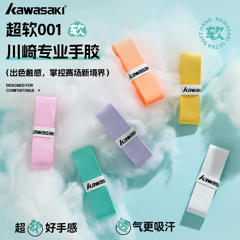 kawasaki/川崎超软001手感多色羽毛球手胶耐磨减震吸汗带平面防滑