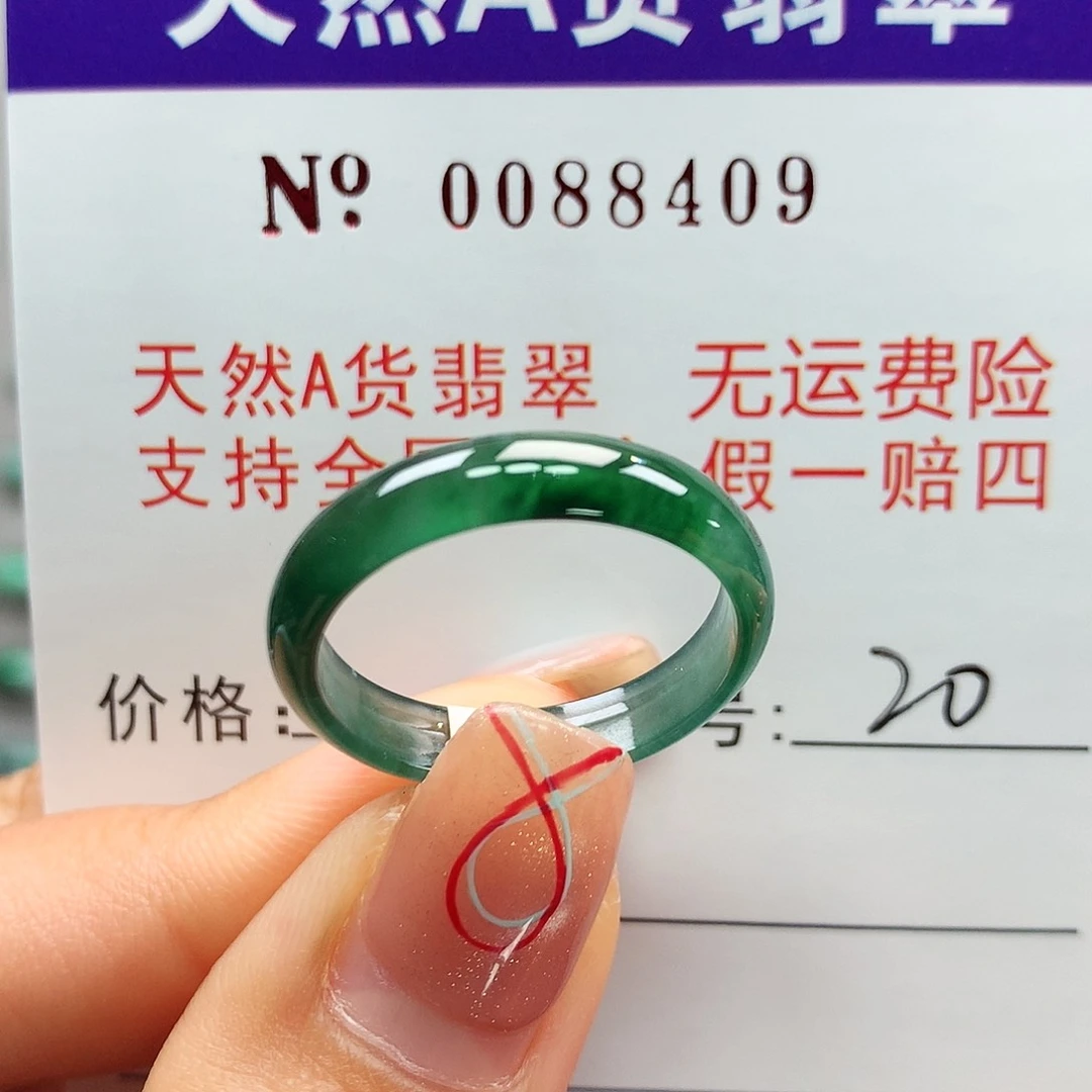 翡翠戒指未镶嵌卡牌