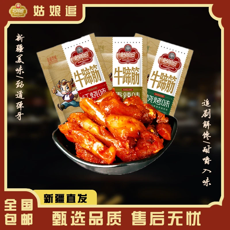 新疆特产牛蹄筋108g*3包