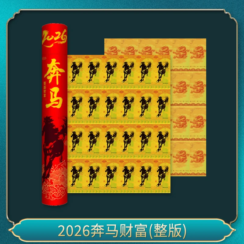 非法定货币2026奔马财富(整版)