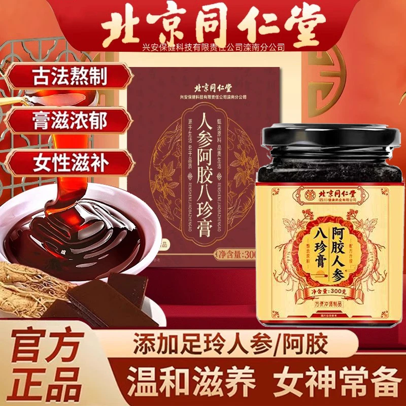 阿胶糕南京同仁堂阿胶糕固元糕礼盒装正品保障北京同仁堂阿胶糕