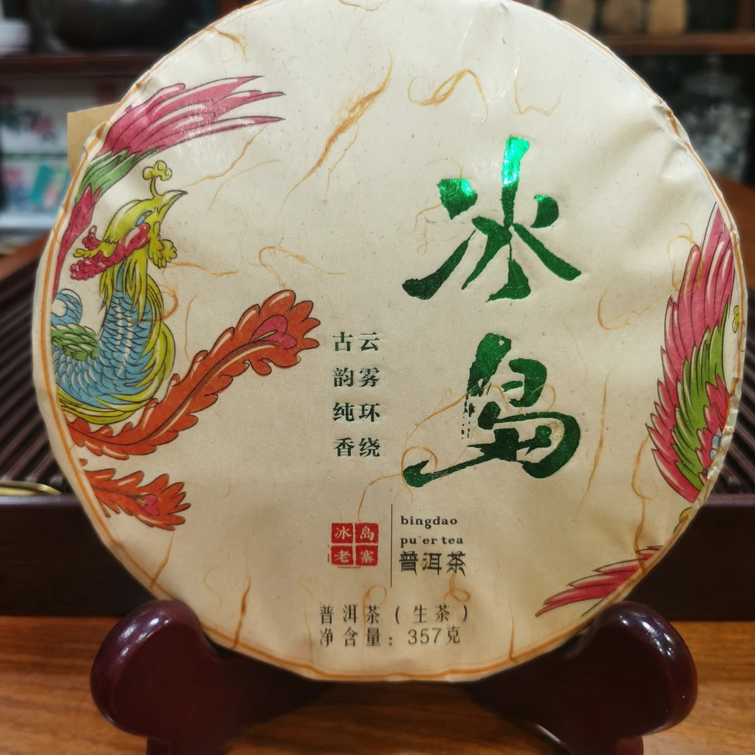 2019年冰岛老树普洱茶（生茶）