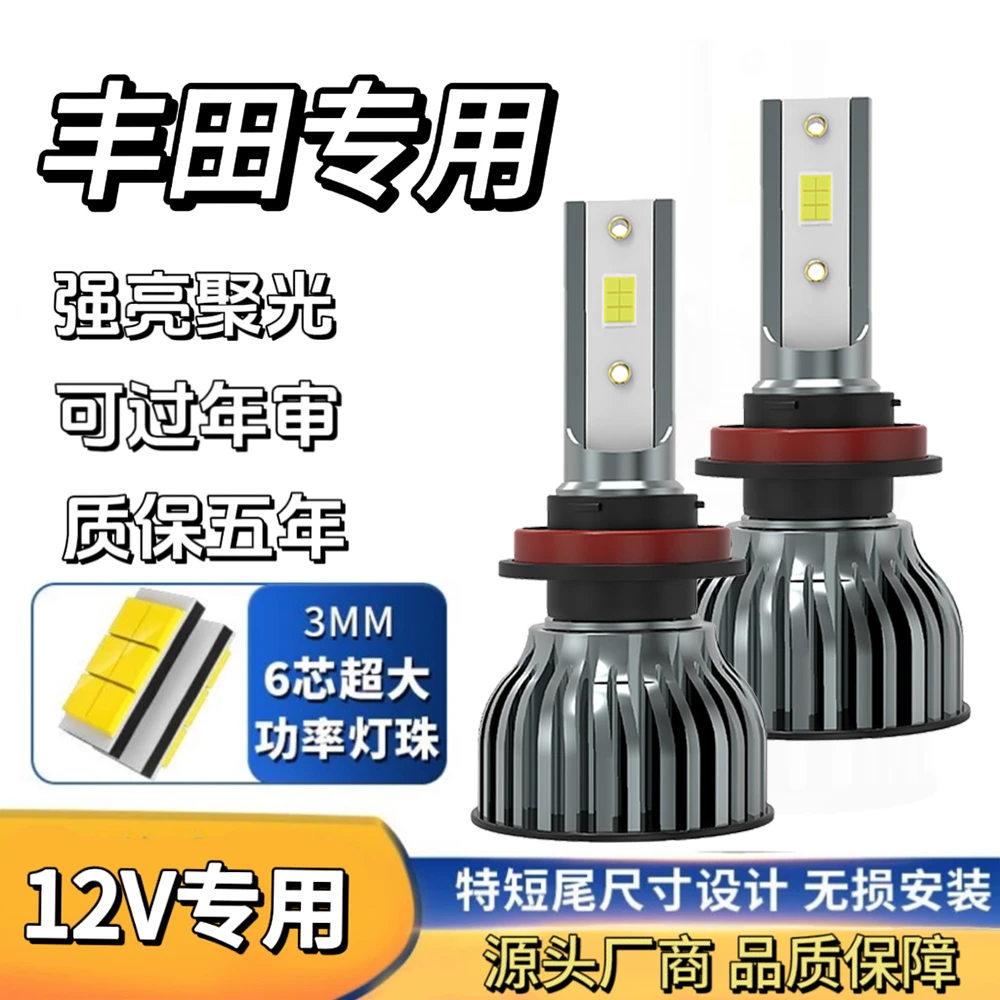 【丰田】卡罗拉雷凌led大灯RAV凯美瑞威驰致炫锐志汉兰达奕泽远近光